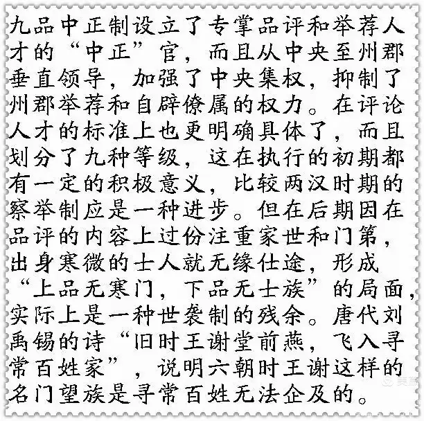 读史一得(8) 天下英雄入吾彀中矣 ——浅谈科举制度